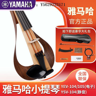 小提琴YAMAHA/雅馬哈電子小提琴YEV104/105靜音YSV104專業演出初學者手拉琴