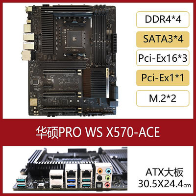 爆款*華碩PROART PRO WS X570-ACE CREATOR WIFI工作站主板AM4支持5950-特價