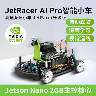創客優品 微雪 英偉達JetRacer Pro 2GB人工智能小車高速競賽AI賽車機器人 KF2693