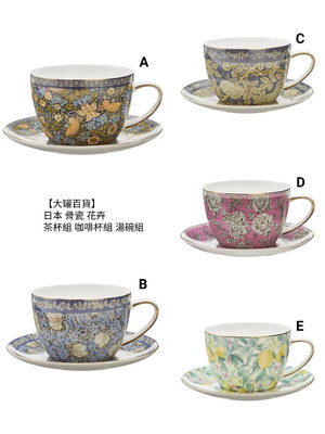 【大罐百貨】日本 骨瓷 花卉 馬克杯 茶杯 咖啡杯 湯碗組