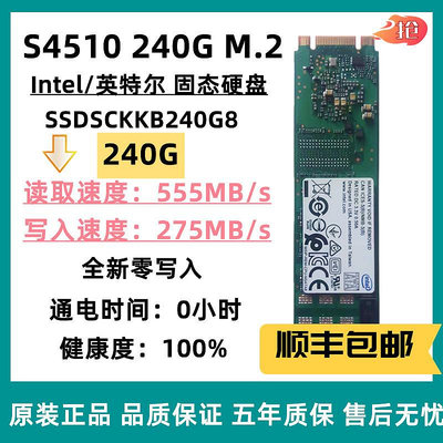 Intel/英特爾 S4510 240G/480G M.2 2280 NGFF 筆電 固態硬碟