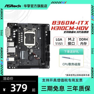 【熱賣精選】ASROCK/華擎B365/B360M-ITX/H310M迷你臺式電腦游戲LGA1151主板
