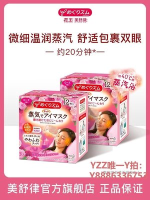 蒸氣眼罩日本花王蒸汽眼罩助睡眠透氣幫助緩解眼部疲勞熱敷24片玫瑰-雙喜生活館