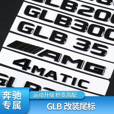賓士車標GLB200 GLB180 GLB35改裝GLB35尾標字母標AMG后尾標貼