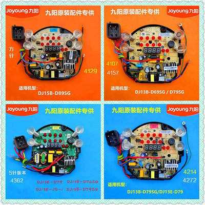 原裝九陽豆漿機DJ13E-D79/D69SG/D79SG/89SG主板板控制線路板
