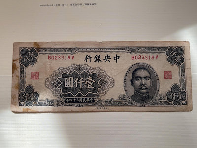 中央銀行1000元紙幣