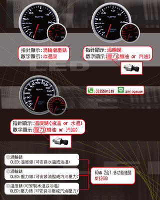 日本步進馬達~2合1三環錶(水溫錶/油溫錶/油壓錶/渦輪錶/汽油壓力錶/燃壓錶)☆D Racing/Autogauge