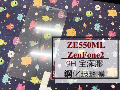 ⓢ手機倉庫ⓢ 現貨出清 ( ZE550ML / ZenFone2 ) ASUS 鋼化玻璃膜 強化膜 保護貼 保護膜