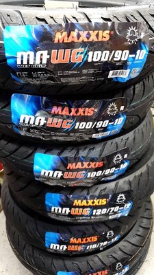 瑪吉斯 MAXXIS 輪胎 100/90-10 F MA-WG 水行俠 晴雨胎 免運 1400元 馬克車業