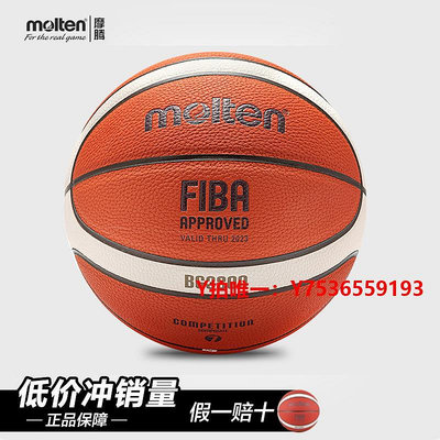 籃球molten摩騰籃球 7號/魔騰6號標準球耐打室內室外B7G3800 GM7X