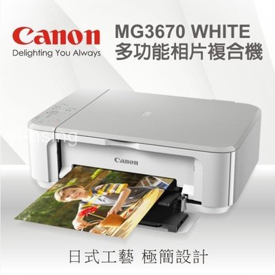 Canon MG3670 A4多功能相片複合機