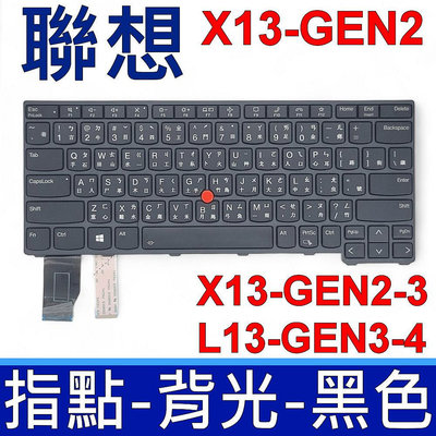 聯想 LENOVO X13 GEN2 GEN3 原廠鍵盤 L13 GEN3 GEN4 注音 指點 背光 繁體中文