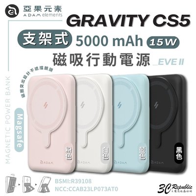 ADAM GRAVITY CS5 亞果元素 磁吸式 行動電源 無線 5000 mAh 適 安卓 iPhone 14 15