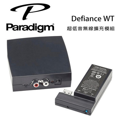 【澄名影音展場】加拿大 Paradigm Defiance WT 超低音無線擴充模組