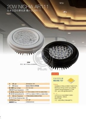 日亞化AR111豆膽杯燈☀MoMi高亮度LED台灣製☀日本最多燈泡 20W 30燈 光源適用投射燈盒燈軌道燈崁入燈具光源
