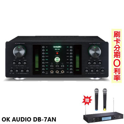 永悅音響 OK AUDIO DB-7AN 數位迴音卡拉OK綜合擴大機 華成電子製造 贈TR-9688麥克風 全新公司貨