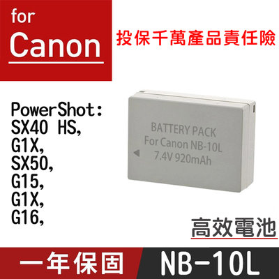 特價款@批發王@Canon NB-10L 副廠鋰電池 NB10L 全新 PowerShot SX40HS G1X G15