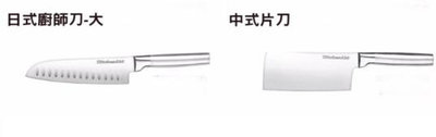 美國kitchenaid日式廚師刀(大)、中式廚師刀(中)HSD15