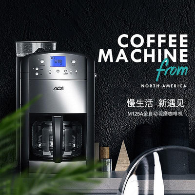 ACA/北美電器 AC-M125A全自動美式咖啡機豆粉兩用5檔研磨24H預約