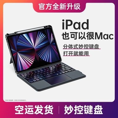 熱銷 蘋果新款iPad妙控鍵盤iPadpro11寸保護殼12.9鍵盤10.9寸款air4磁吸分離一體式保護套適用于拆分
