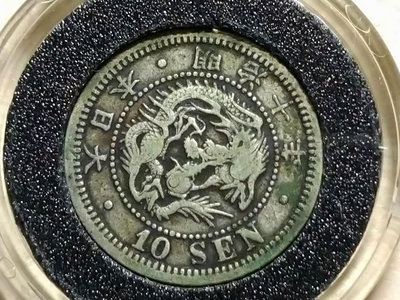 193 日本龍銀 銀幣 10錢 明治10年