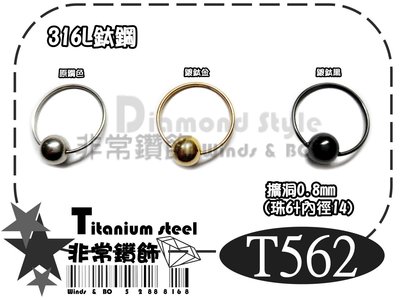 非常好鑽 T562-細針造型圓環單珠(耳鼻乳均可配戴)-鍍鈦黑-歐美超夯鈦鋼(316L-抗過敏)Piercing穿刺