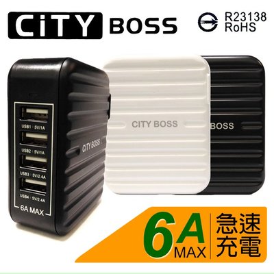 MIT台灣制 CITY BOSS AC轉USB 4孔 迷你摺疊充電器 6A 旅充 6A5V快速充電 商檢合格 快速充電