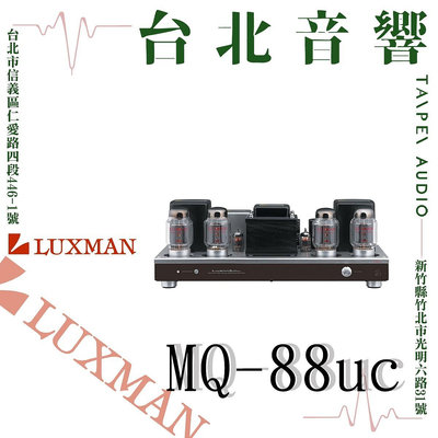 Luxman MQ-88uc | 全新公司貨 | B&amp;W喇叭 | 新竹台北音響  | 台北音響推薦 | 新竹音響推薦