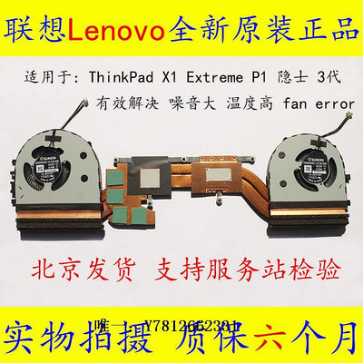 電腦零件聯想全新原裝Thinkpad X1 Extreme 3rd P1 隱士 Gen3 風扇 散熱器筆電配件