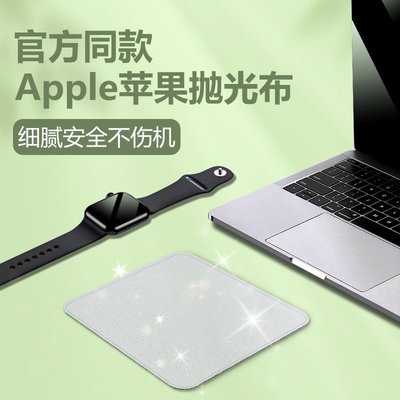 適用於apple蘋果拋光布MacBook Pro螢幕清潔布ipad靜電除塵布顯示器擦屏鏡頭專用軟布-極巧