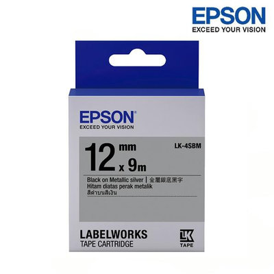 【含稅】EPSON LK-4SBM 金屬銀底黑字 標籤帶 金銀系列 (寬度12mm) 標籤貼紙 S654421