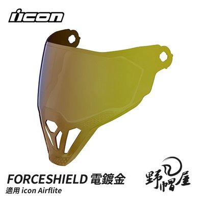 《野帽屋》美國 ICON FORCESHIELD 電鍍鏡片 除霧 電鍍片 適用Airflite 多色可選。電金片