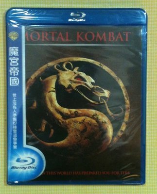 電影狂客/正版藍光BD魔宮帝國Mortal Kombat