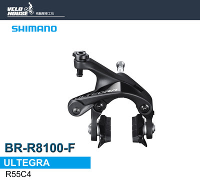 【飛輪單車】SHIMANO ULTEGRA BR-R8100-F前煞車夾器(前輪用)[34896737]
