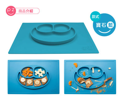 美國 EZPZ-矽膠幼兒餐具/ Happy Mat快樂防滑餐盤 (寶石藍) 845元