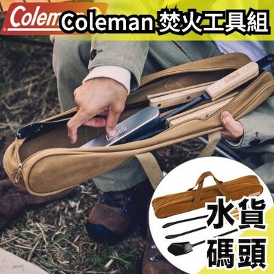 日本 Coleman 焚火工具組 營火工具 生火工具 露營 野炊 登山 BBQ outdoor【水貨碼頭】