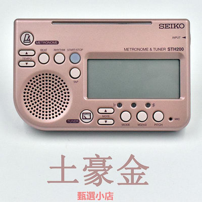 精品SEIKO日本精工STH200 調音器電子節拍器小提琴鋼琴吉他考級專用