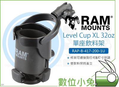 數位小兔【RAM RAP-B-417-200-1U LevelCup XL 32oz 單座飲料架】水杯架 置杯架 水壺架