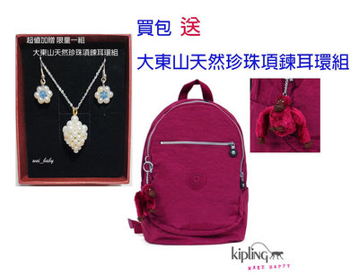 正品公司貨【 Kipling 】熱銷經典款 Kipling 後背包 外出包 旅遊背包 送大東山天然珍珠項鍊耳環組