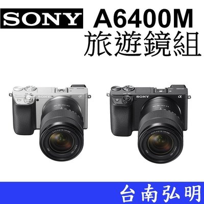 台南弘明 SONY ILCE-6400 A6400M 旅遊鏡組 微單眼相機 翻轉觸控螢幕 靜音快門 A6400