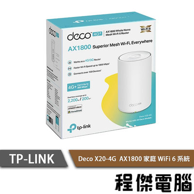 【TP-LINK】Deco X20-4G AX1800 家庭 WiFi 6 路由器『高雄程傑電腦』