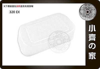 小齊的家 CANON 320EX 外閃 閃光燈 閃燈 柔光 硬式 柔光盒 柔光罩 方盒型 肥皂盒