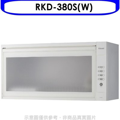 《可議價》林內【RKD-380S(W)】懸掛式臭氧白色80公分烘碗機(全省安裝).