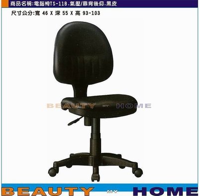 【Beauty My Home】21-DE-285-01電腦椅TS-11B.氣壓升降/靠背後仰.黑皮/藍/紅布【高雄】