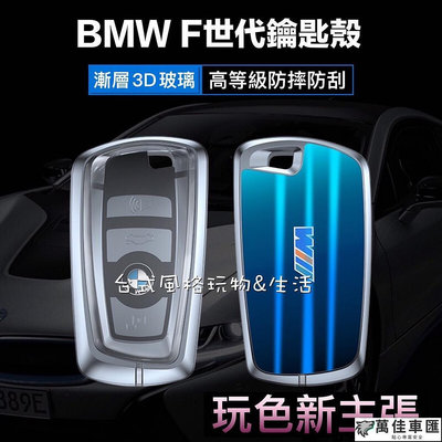 寶馬智能款玻璃鑰匙殼 BMW金屬鑰匙套 F世代 528i 520i 鑰匙皮套320i328i x5X6 x3 鑰匙皮套 BMW 寶馬 汽車配件 汽車改裝 汽車用