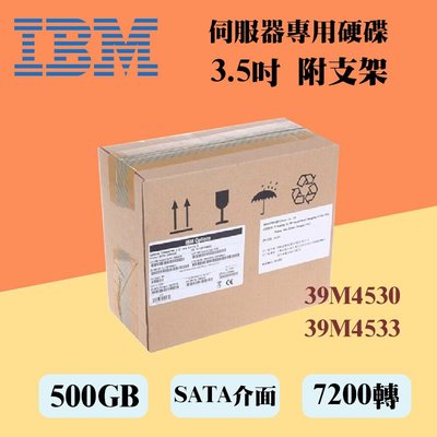全新盒裝IBM M2/M3伺服器硬碟  39M4533 39M4530 500GB SATA 3.5吋 7.2K轉