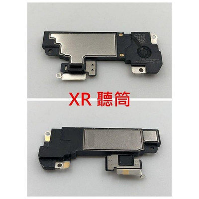 【保固一年】Apple iPhone XR iXR 聽筒 聽筒無聲 電話沒聲音 維修 更換原廠規格媲美原廠品質