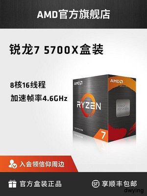 AMD銳龍7 5700X 電腦 cpu處理器(r7) )7nm 8核16線程 3.4全新盒裝