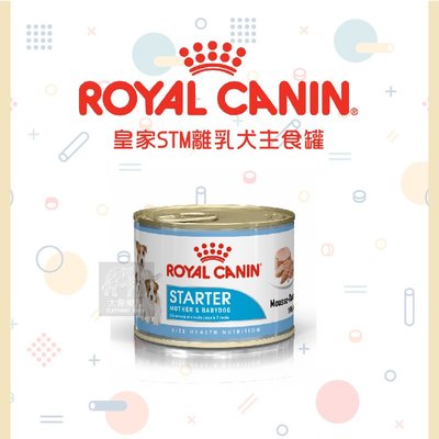 單罐（ROYAL CANIN皇家）主食濕糧餐罐。離乳犬與母犬。195g。奧地利製