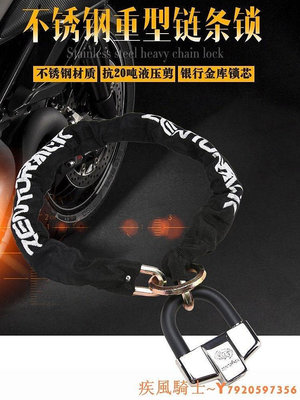 【現貨】ZENTORACK不銹鋼加強鏈條鎖摩托車電動車單車 重型防盜抗液壓剪